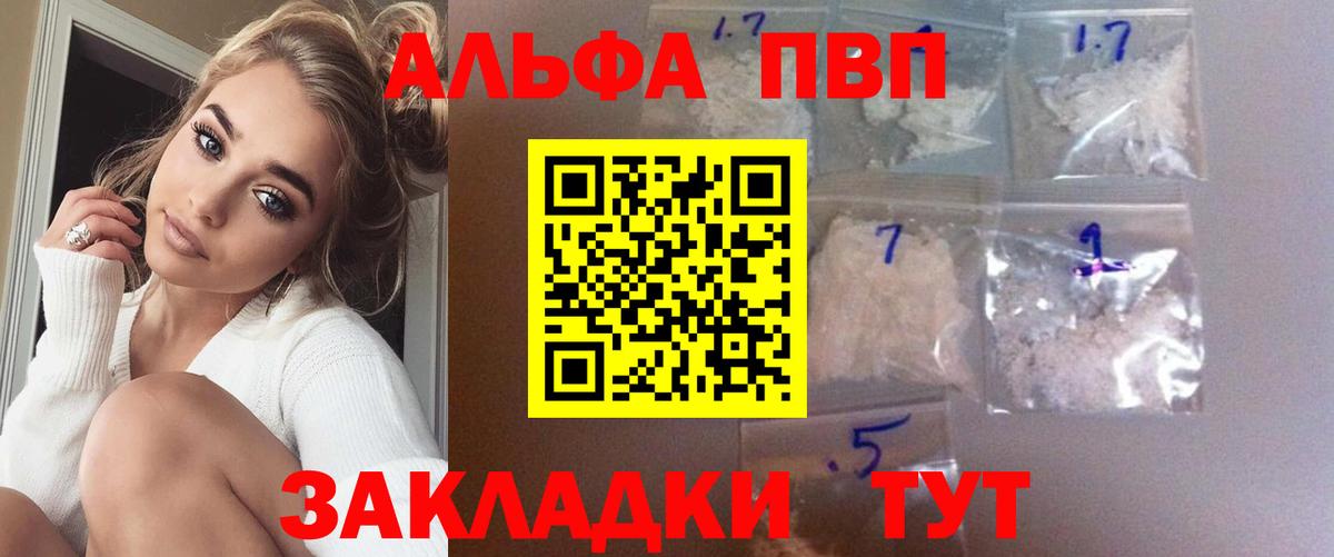 A PVP СК  Alfa_PVP  Темрюк  Alpha-PVP кристаллы  Вход с VPN  Альфа ПВП СК 