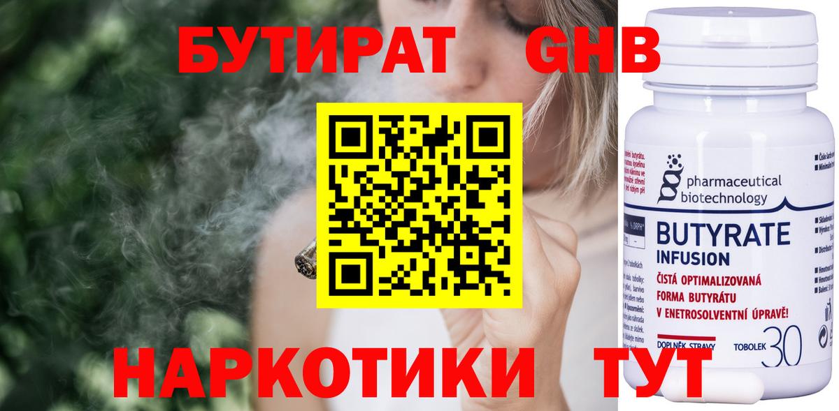 БУТИРАТ GHB Темрюк