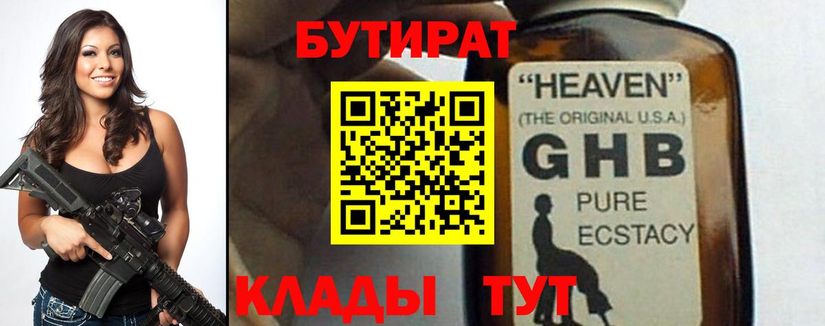 Темрюк  Бутират бутик  Бутират  Вход с VPN 