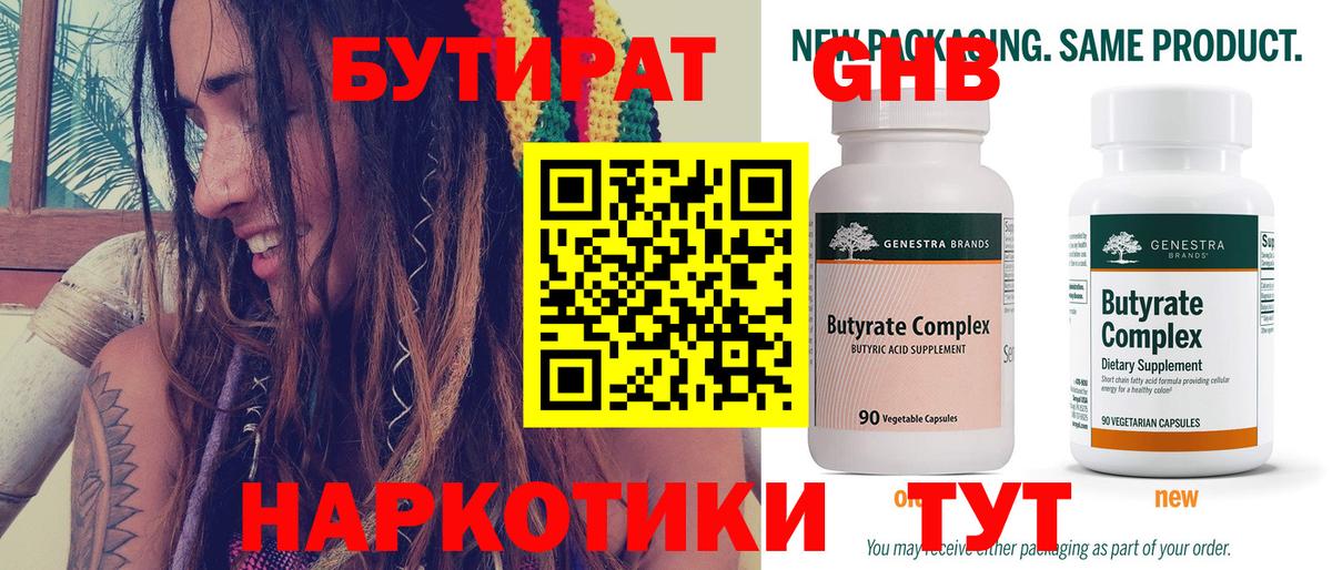 Бутират 99% Темрюк