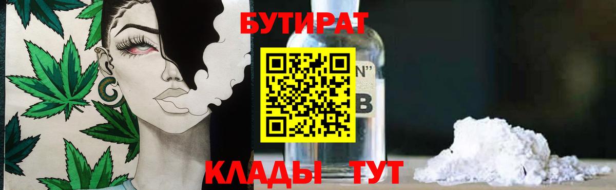 БУТИРАТ BDO  Темрюк 