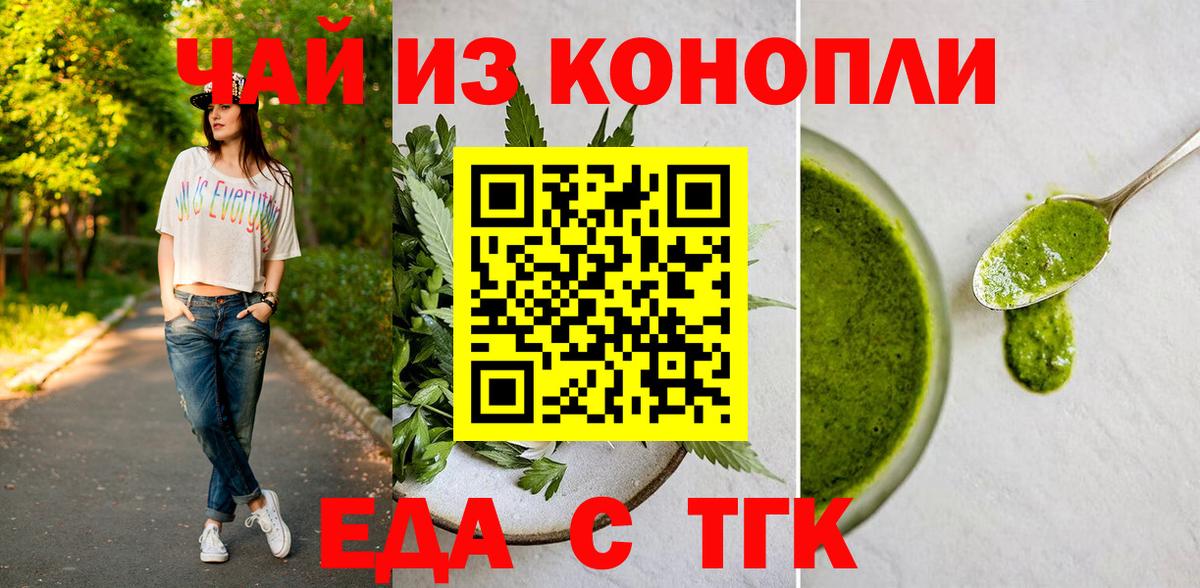 Еда ТГК конопля  Вход с VPN  Темрюк 