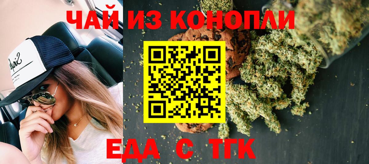Печенье с ТГК конопля  Темрюк 