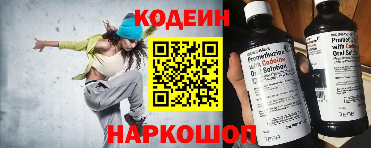 Кодеин Purple Drank  Вход с VPN  Темрюк  Кодеин Purple Drank 