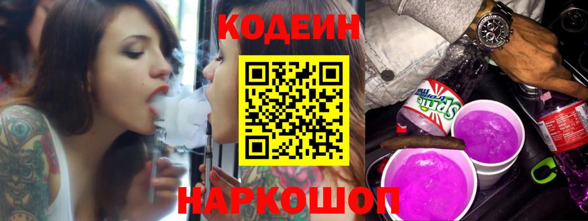 Кодеиновый сироп Lean Purple Drank  Темрюк  Кодеиновый сироп Lean напиток Lean (лин) 