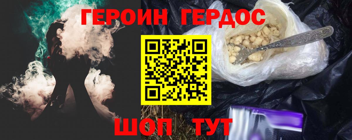 ГЕРОИН хмурый Темрюк