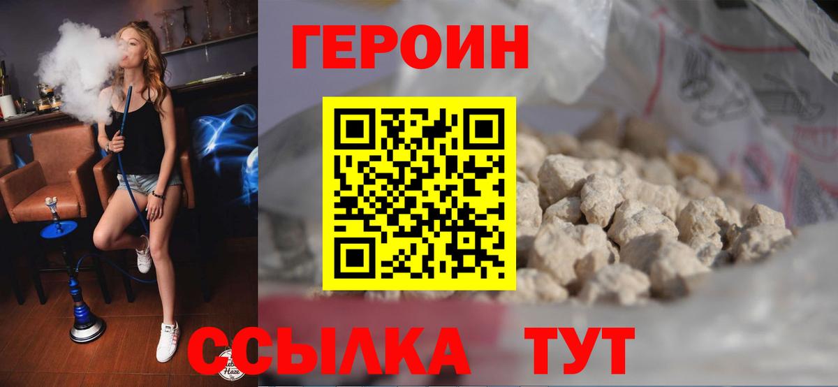 Темрюк  Героин белый  ГЕРОИН  Вход с VPN 