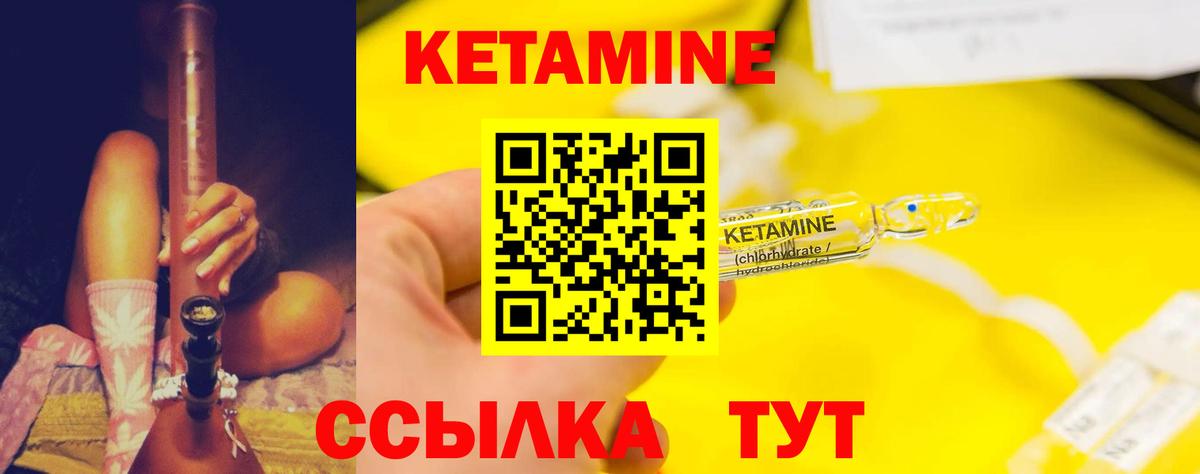 КЕТАМИН ketamine  Темрюк 