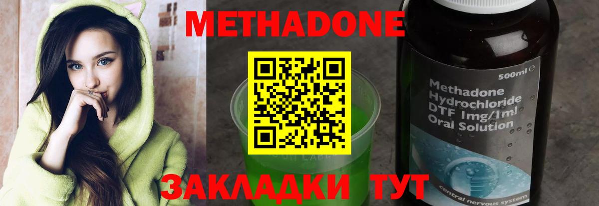 Метадон methadone  ОМГ ОМГ ССЫЛКА  Темрюк 